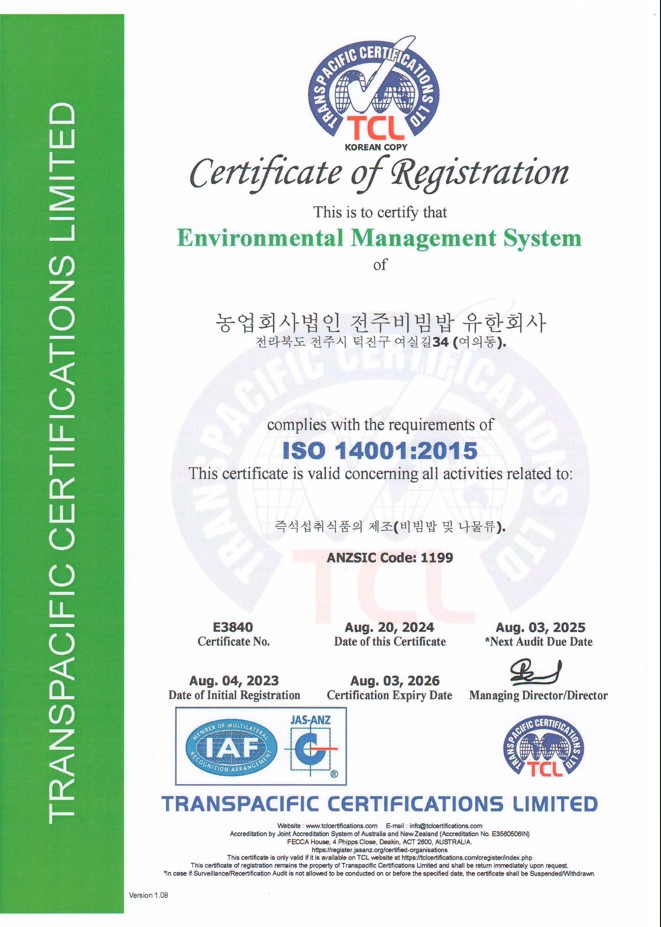 ISO 14001 인증서