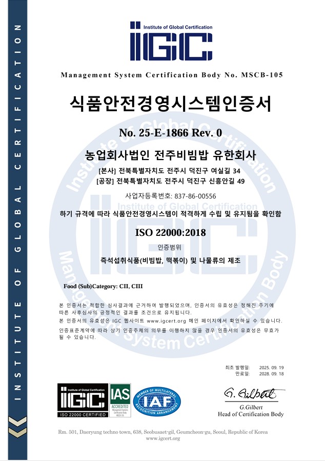ISO 22000 인증서