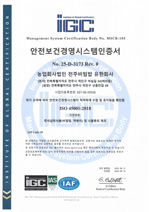 ISO 45001 인증서