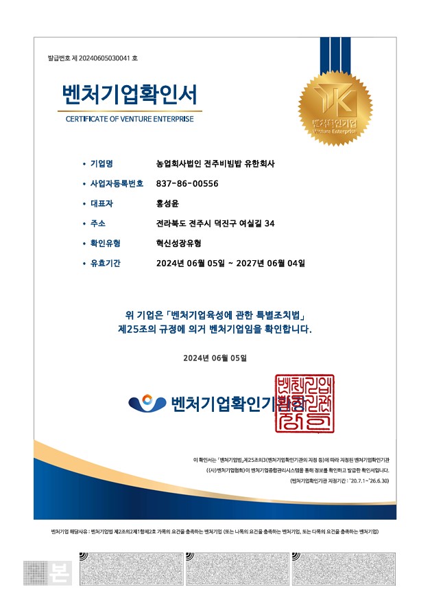 벤처기업 확인서