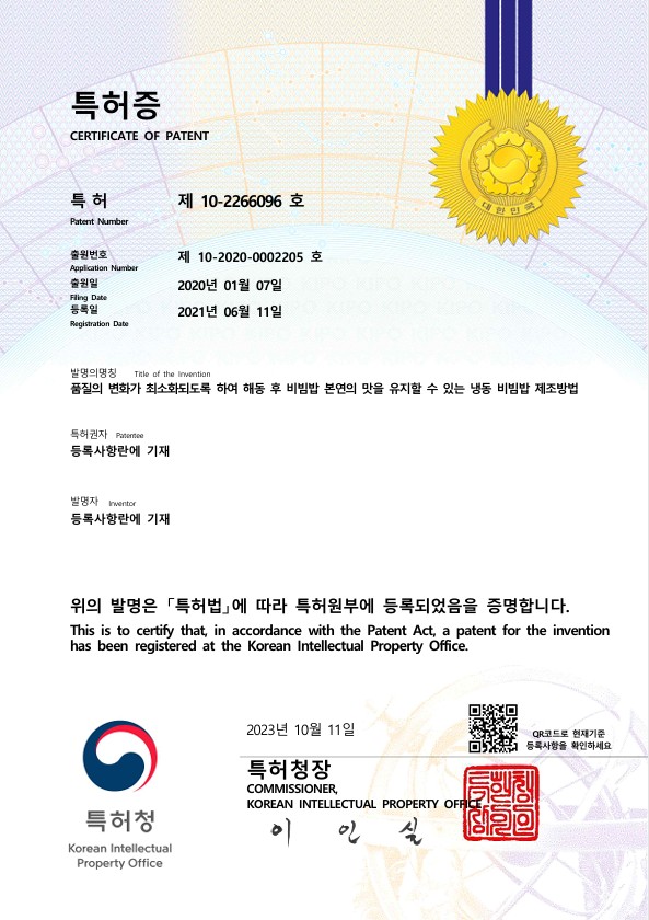 특허증 제10-2266096호