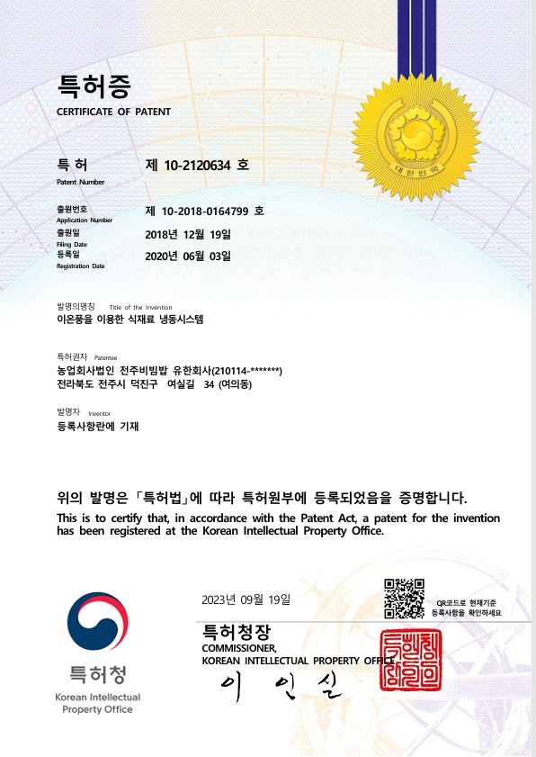 특허증 제10-2120634호